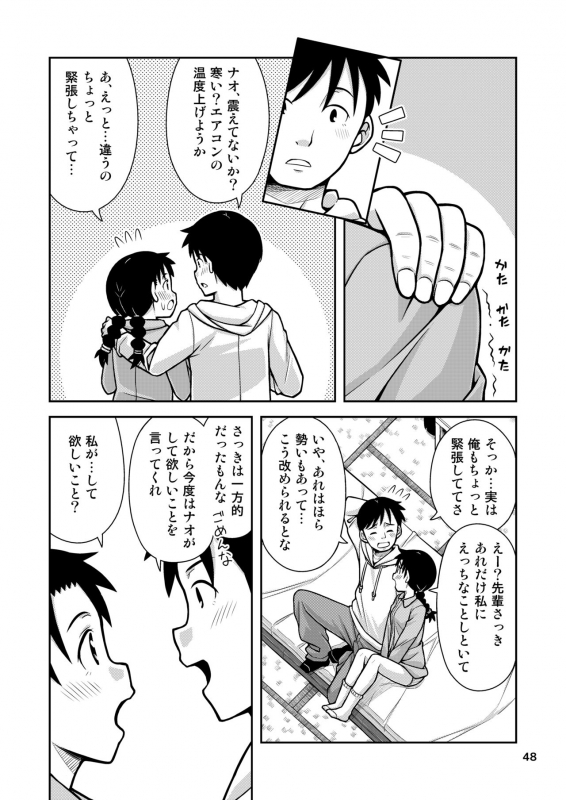 [Sora no Shiun] Omoi wa Yuge ni Tsutsumarete_48