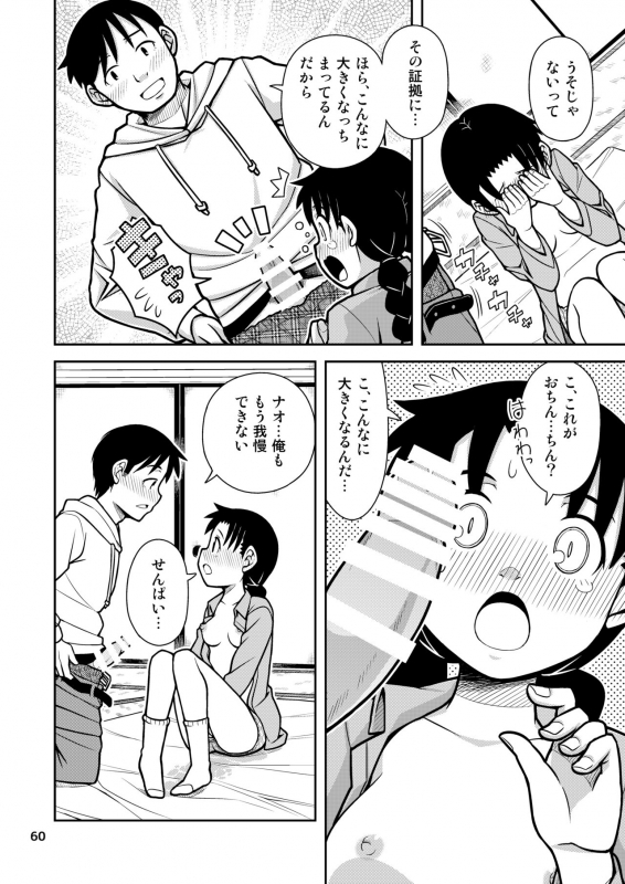 [Sora no Shiun] Omoi wa Yuge ni Tsutsumarete_60