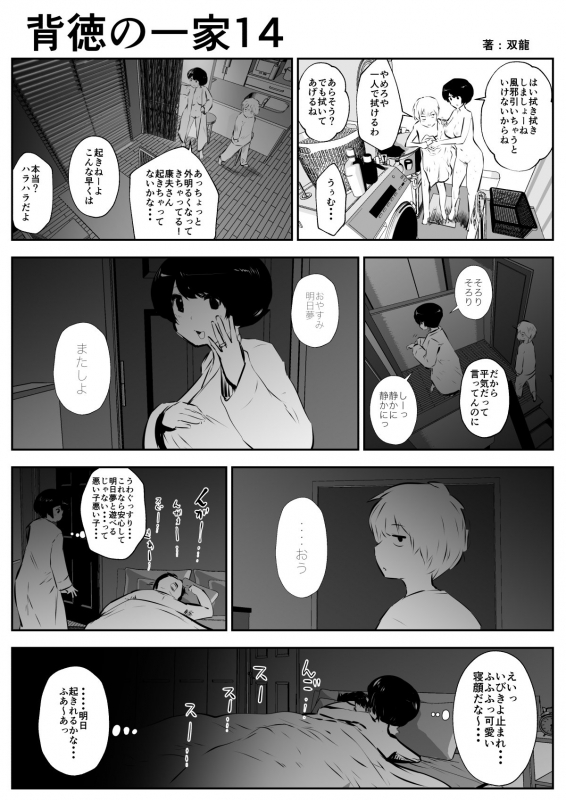 [Souryuu] Haitoku no Ikka_14