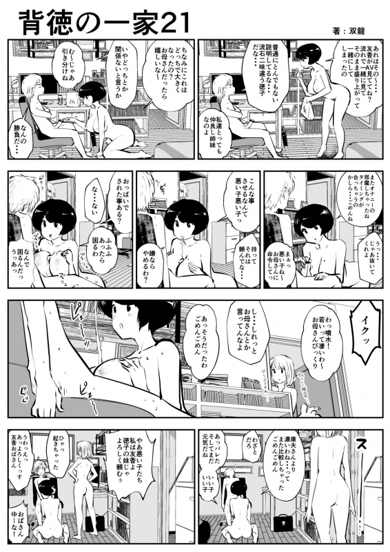 [Souryuu] Haitoku no Ikka_22