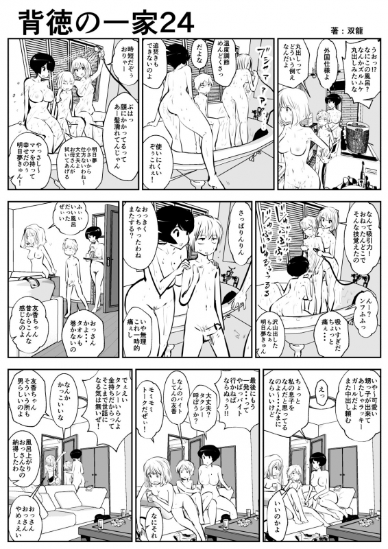 [Souryuu] Haitoku no Ikka_25