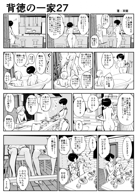 [Souryuu] Haitoku no Ikka_29