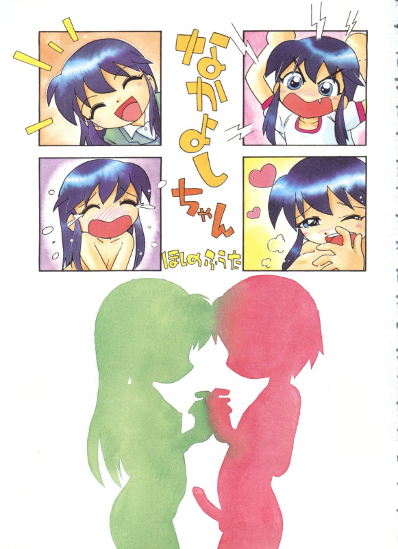 [Hoshino Fuuta] Nakayoshi-chan Ch. 1-6, 10-11 [ENG]_004