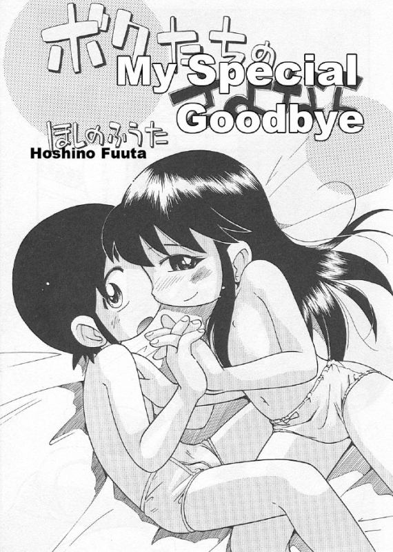 [Hoshino Fuuta] Nakayoshi-chan Ch. 1-6, 10-11 [ENG]_040