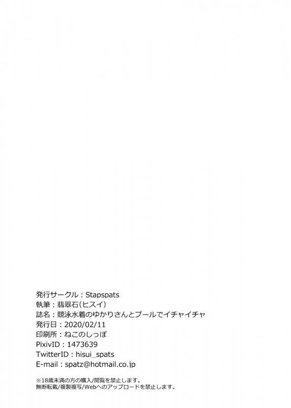 [Stapspats (Hisui)] Kyouei Mizugi no Yukari-san to Pool de Ichaicha (VOICEROID) [Digital]_24