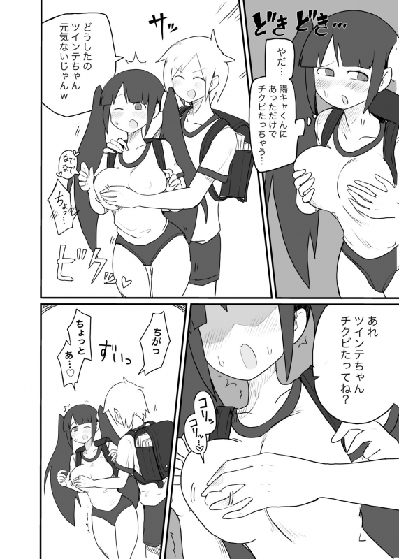 [Stew] Twinta-chan_10