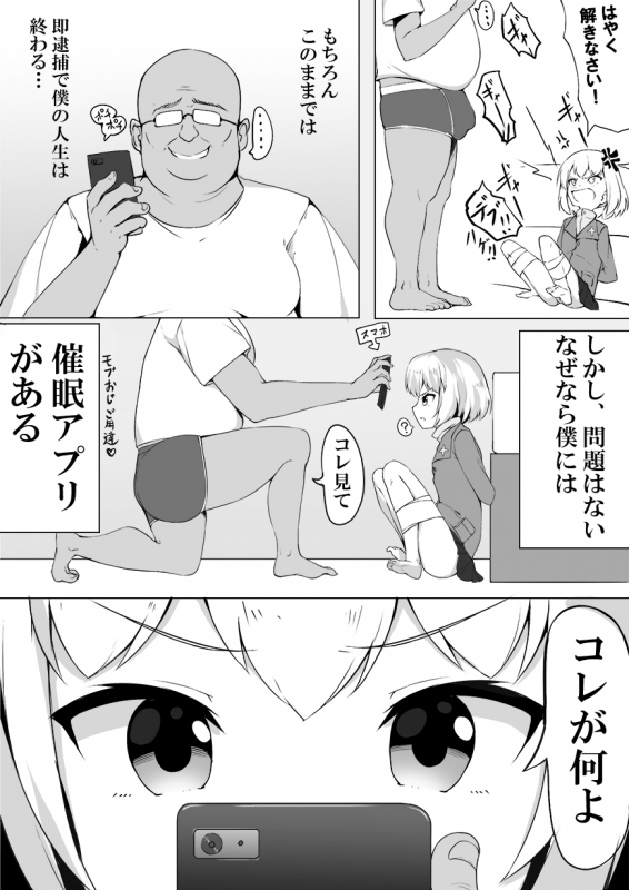 [Straight Lemon Kajuu 100 (Stlemo)] Youji Taikei no Katyusha ni Saimin Shitsutsu Kyoko_03