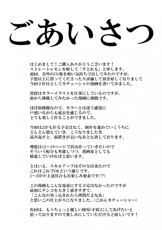 [Straight Lemon Kajuu 100 (Stlemo)] Youji Taikei no Katyusha ni Saimin Shitsutsu Kyoko_24