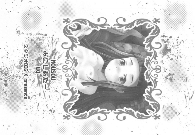 [Studio BIG-X (Arino Hiroshi)] MOUSOU Mini Theater 44 (Kakushigoto)_01