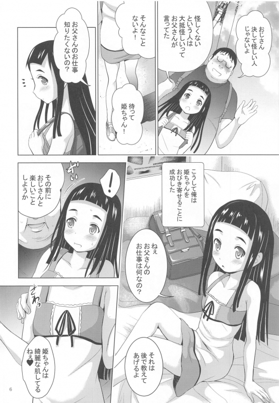 [Studio BIG-X (Arino Hiroshi)] MOUSOU Mini Theater 44 (Kakushigoto)_04