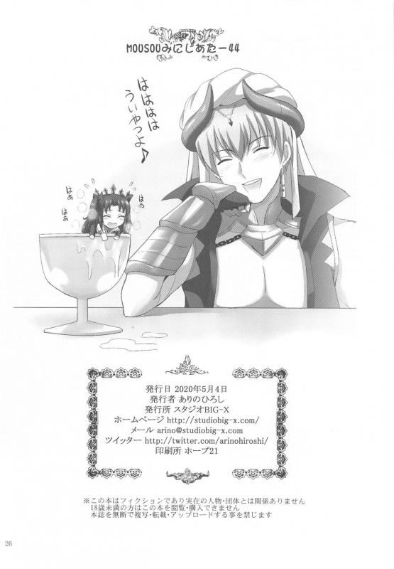 [Studio BIG-X (Arino Hiroshi)] MOUSOU Mini Theater 44 (Kakushigoto)_24