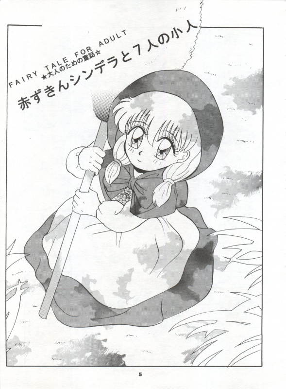 [Studio BIG-X (Arino Hiroshi)] MOUSOU THEATER 2 (Akazukin Chacha, Tokimeki Memorial)_04