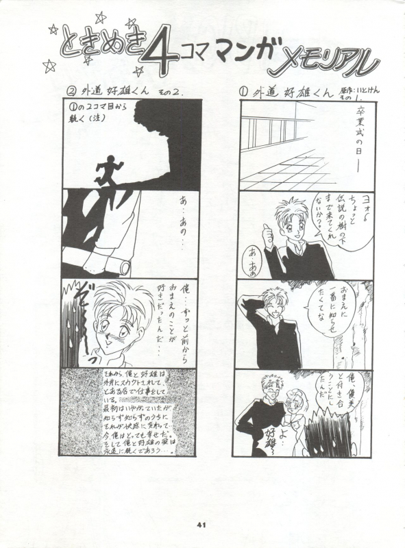 [Studio BIG-X (Arino Hiroshi)] MOUSOU THEATER 2 (Akazukin Chacha, Tokimeki Memorial)_40