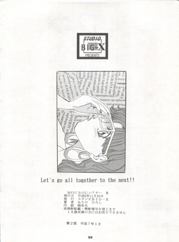 [Studio BIG-X (Arino Hiroshi)] MOUSOU THEATER 2 (Akazukin Chacha, Tokimeki Memorial)_49