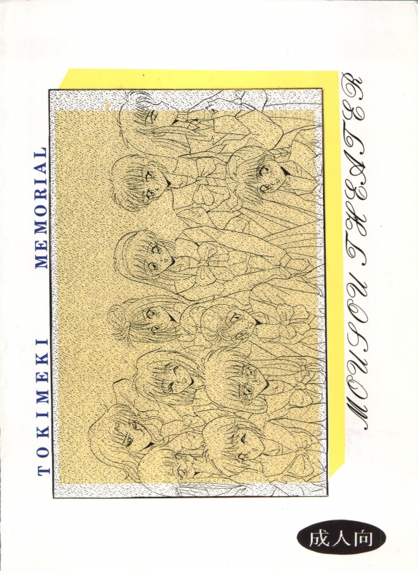 [Studio BIG-X (Arino Hiroshi)] MOUSOU THEATER 2 (Akazukin Chacha, Tokimeki Memorial)_51