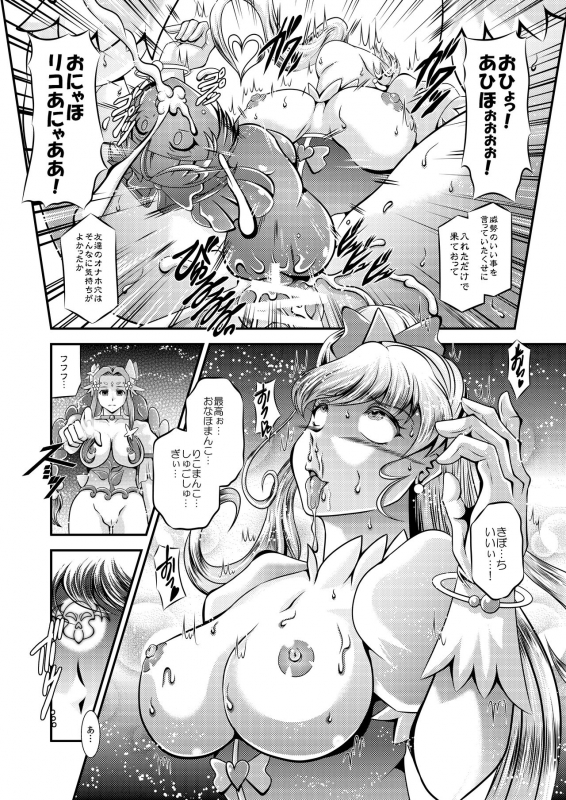 [Studio Kyawn (Murakami Masaki)] Kirakira Onahon (Kirakira PreCure a la Mode, Mahou Tsukai PreCure!) [Digita_20