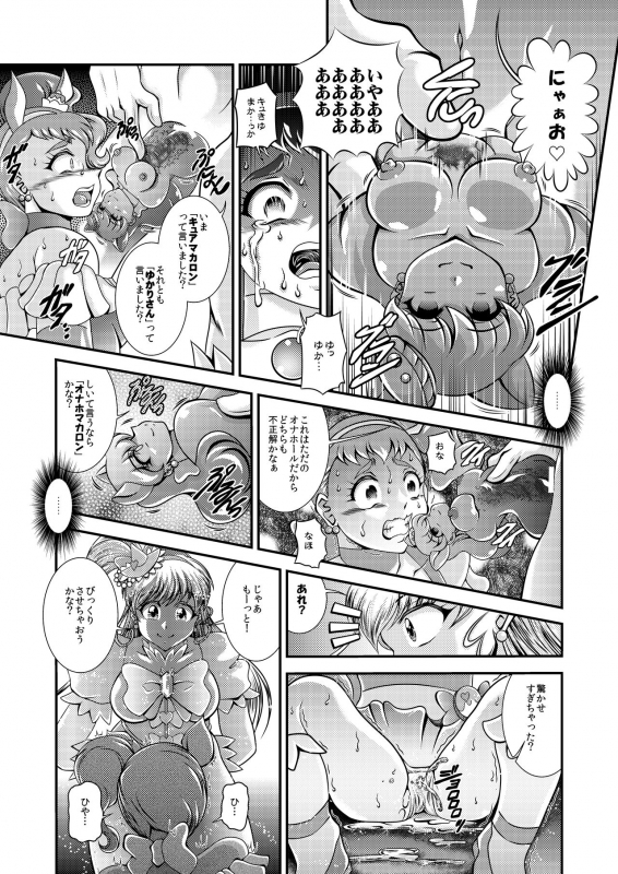 [Studio Kyawn (Murakami Masaki)] Kirakira Onahon (Kirakira PreCure a la Mode, Mahou Tsukai PreCure!) [Digita_34