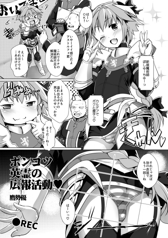 [Studio Rakkyou (Takase Yuu)] Ponkotsu Eirei no Kouhou Katsudou (FateGrand Order) [Digital]_01