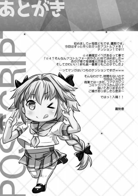 [Studio Rakkyou (Takase Yuu)] Ponkotsu Eirei no Kouhou Katsudou (FateGrand Order) [Digital]_19