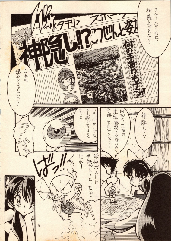 [Studio Room (Kudara Naizou, Watashiha Megane)] Gegege no Yatsura (Various)_07