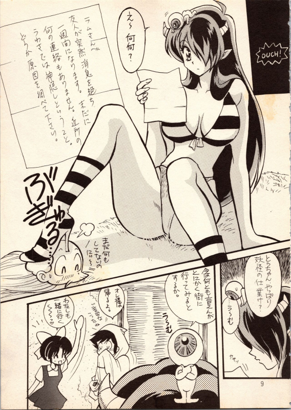 [Studio Room (Kudara Naizou, Watashiha Megane)] Gegege no Yatsura (Various)_08