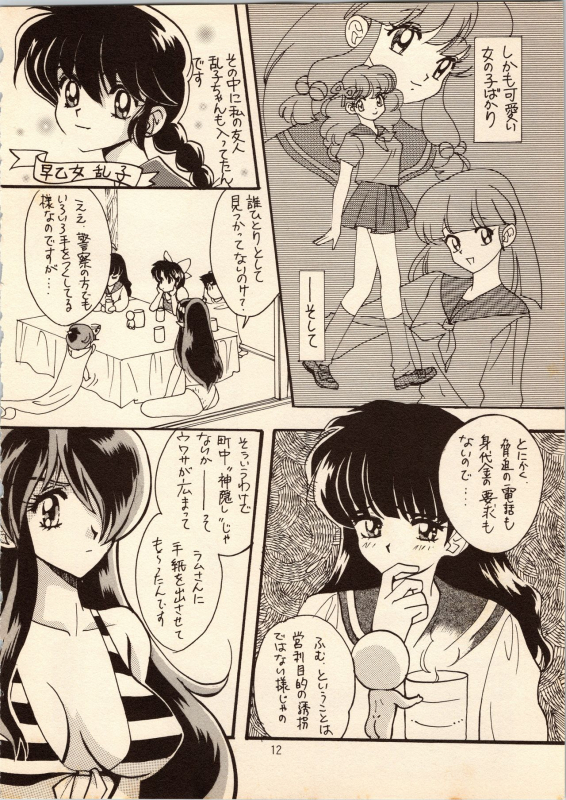 [Studio Room (Kudara Naizou, Watashiha Megane)] Gegege no Yatsura (Various)_11