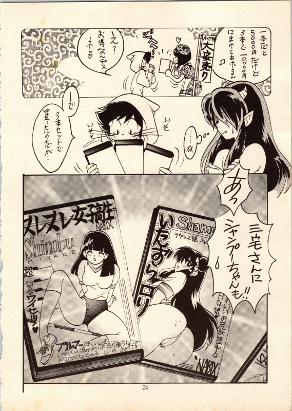 [Studio Room (Kudara Naizou, Watashiha Megane)] Gegege no Yatsura (Various)_23