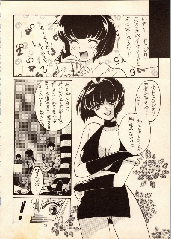 [Studio Room (Kudara Naizou, Watashiha Megane)] Gegege no Yatsura (Various)_25