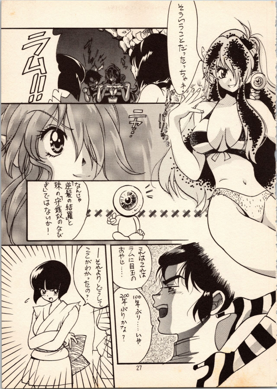 [Studio Room (Kudara Naizou, Watashiha Megane)] Gegege no Yatsura (Various)_26