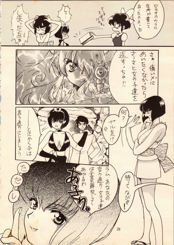 [Studio Room (Kudara Naizou, Watashiha Megane)] Gegege no Yatsura (Various)_27