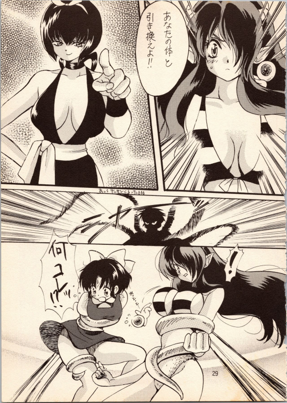 [Studio Room (Kudara Naizou, Watashiha Megane)] Gegege no Yatsura (Various)_28