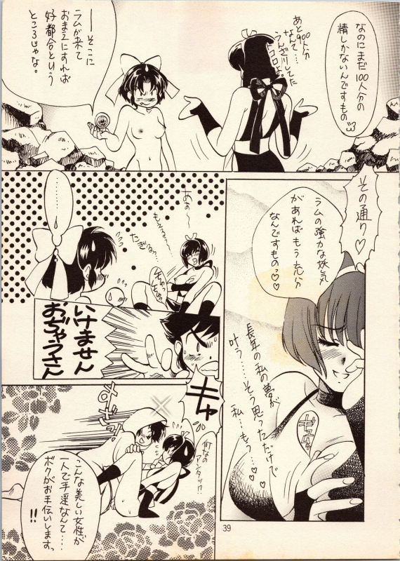 [Studio Room (Kudara Naizou, Watashiha Megane)] Gegege no Yatsura (Various)_38