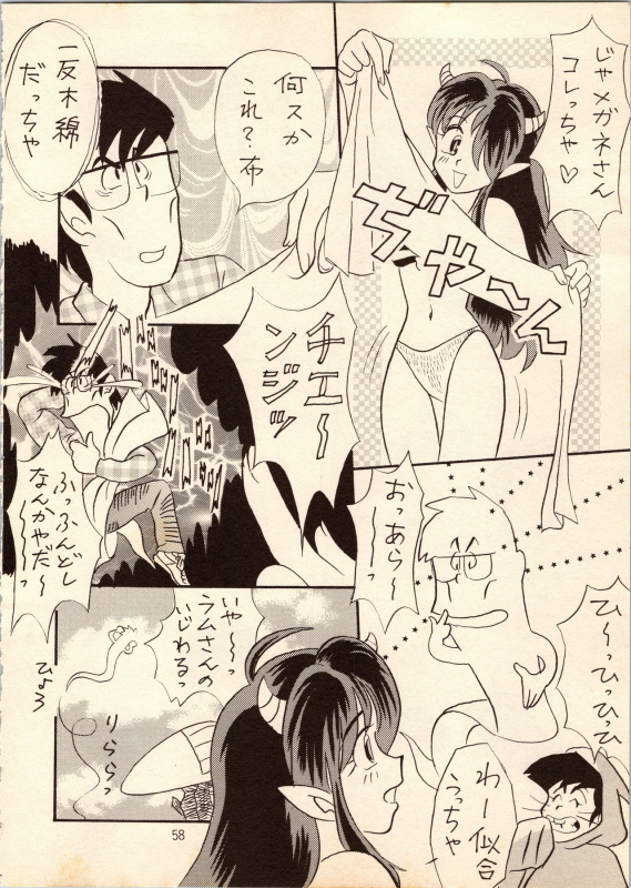[Studio Room (Kudara Naizou, Watashiha Megane)] Gegege no Yatsura (Various)_57