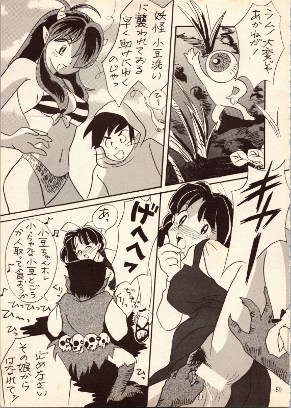 [Studio Room (Kudara Naizou, Watashiha Megane)] Gegege no Yatsura (Various)_58