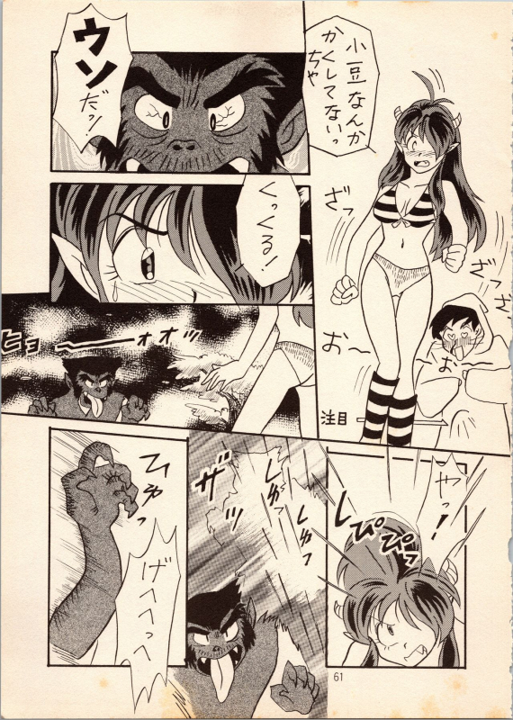 [Studio Room (Kudara Naizou, Watashiha Megane)] Gegege no Yatsura (Various)_60