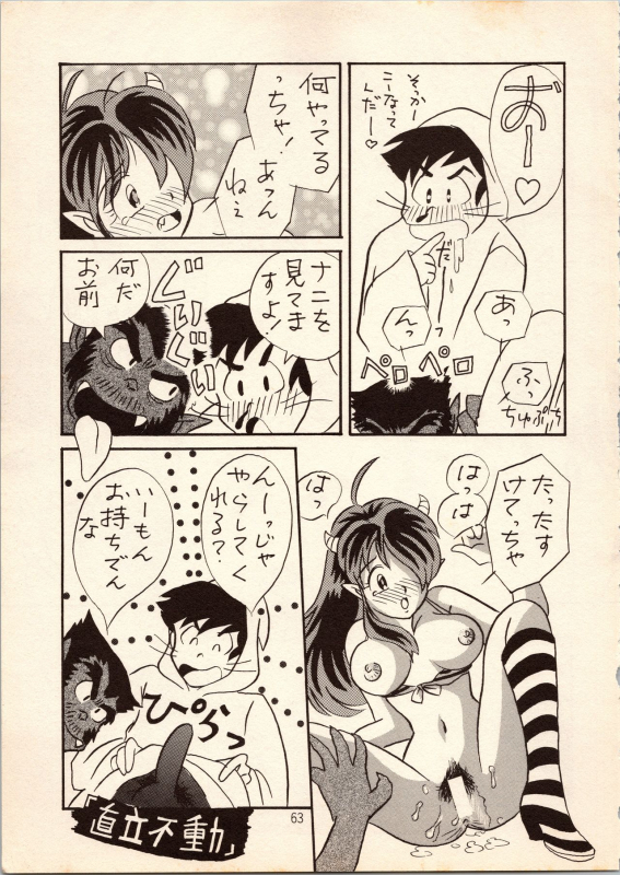 [Studio Room (Kudara Naizou, Watashiha Megane)] Gegege no Yatsura (Various)_62