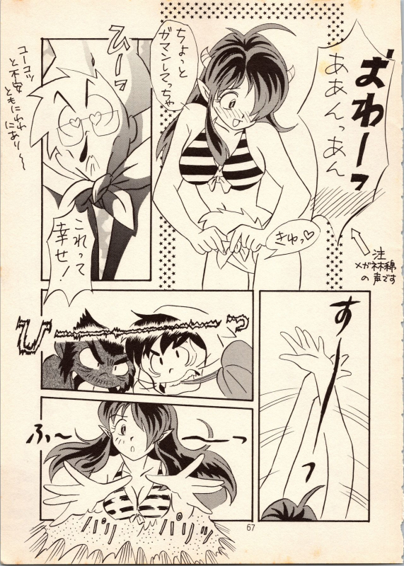 [Studio Room (Kudara Naizou, Watashiha Megane)] Gegege no Yatsura (Various)_66