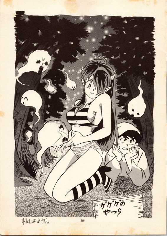 [Studio Room (Kudara Naizou, Watashiha Megane)] Gegege no Yatsura (Various)_68