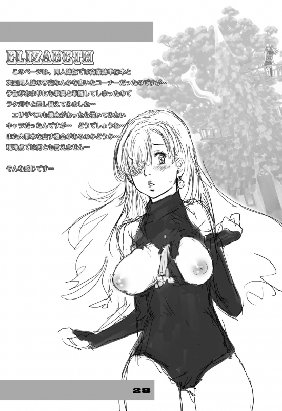 [Studio Tapa Tapa (Sengoku-kun)] Nanatsu no Taihai (The Seven Deadly Sins) [Digital]_27