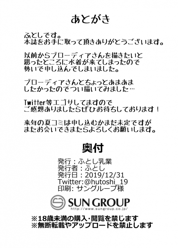 [Hutoshi Nyuugyou (Hutoshi)] BroZuri (Granblue Fantasy) [English] [Fated Circle] [Digital]_13