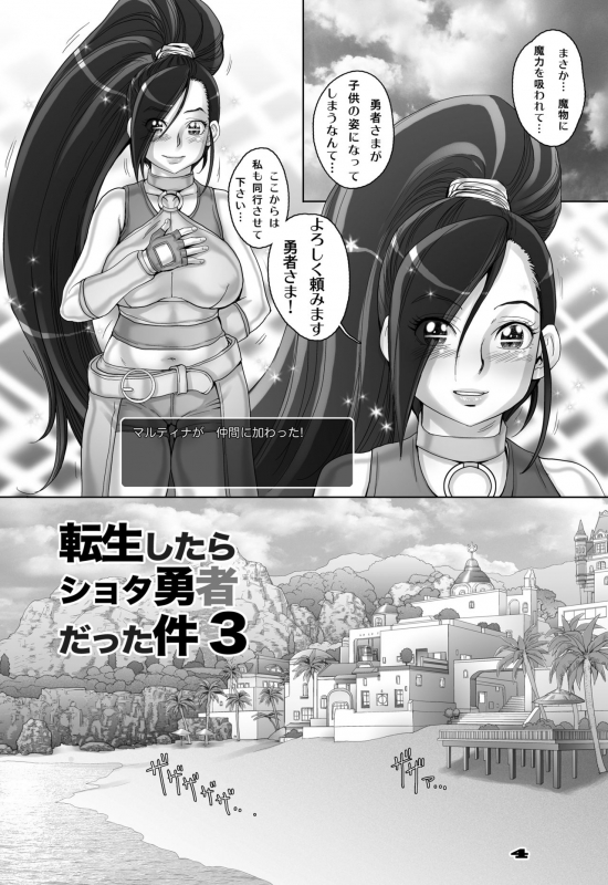 [Studio Tapa Tapa (Sengoku-kun)] Tensei Shitara Shota Yuusha datta Ken 3 (Dragon Quest XI) [Digital]_03