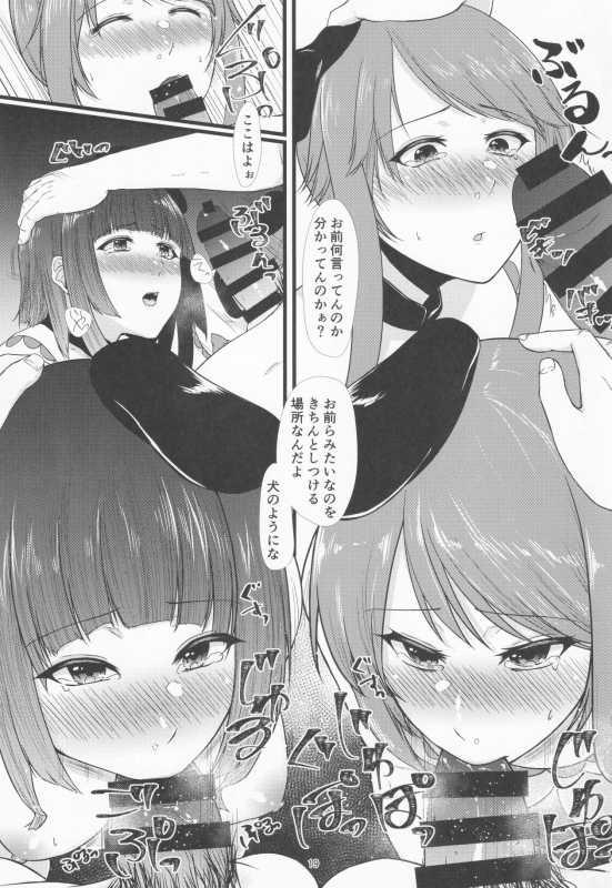 [Subliminal Daikaiten Imasori Dondai Toushitu Catapult (Us Them, Urasuke, Tadano Mezashi)] NI_19