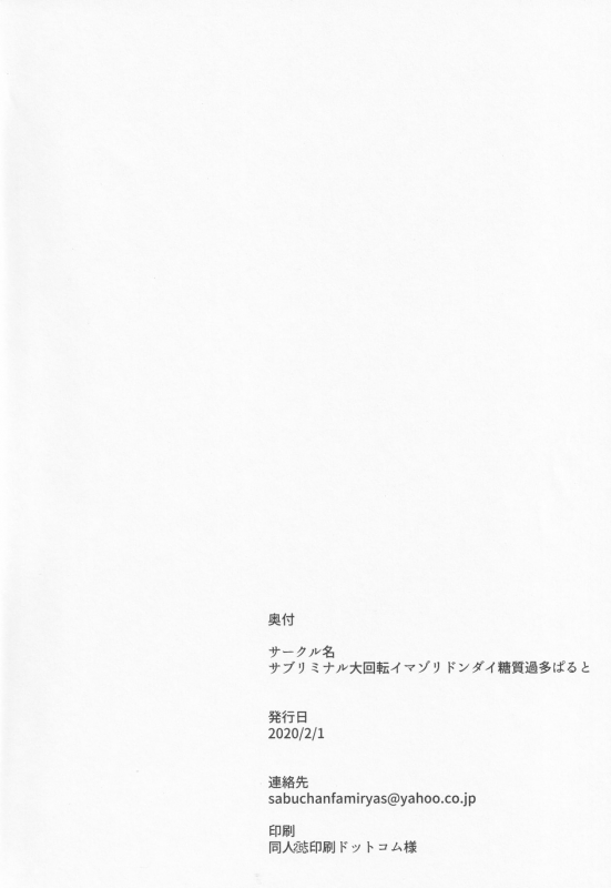 [Subliminal Daikaiten Imasori Dondai Toushitu Catapult (Us Them, Urasuke, Tadano Mezashi)] NI_26