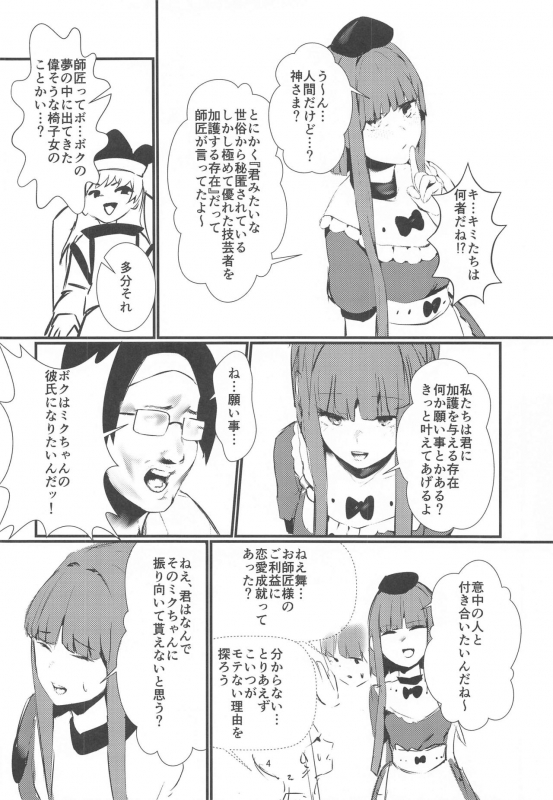 [Subliminal Daikaiten, Imasori Dondai, Toushitu Catapult (Us Them, Urasuke, Tadano Mezashi_02