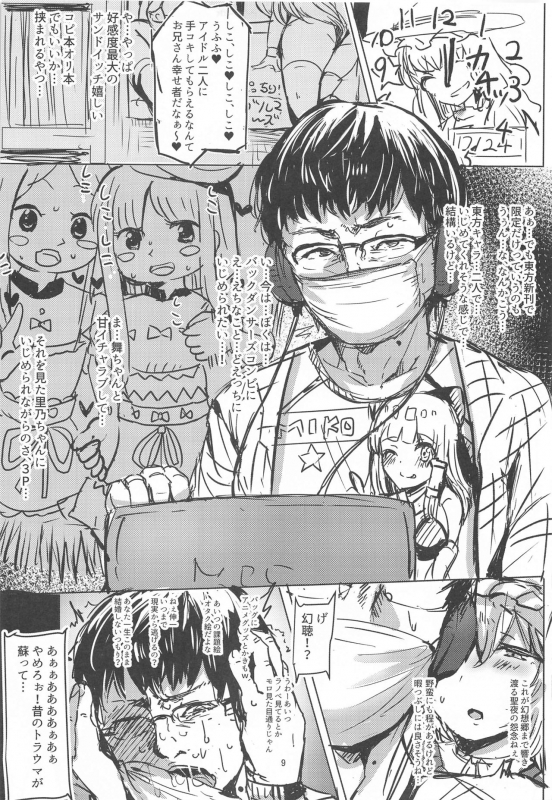 [Subliminal Daikaiten, Imasori Dondai, Toushitu Catapult (Us Them, Urasuke, Tadano Mezashi_09