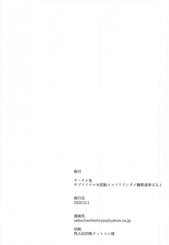 [Subliminal Daikaiten, Imasori Dondai, Toushitu Catapult (Us Them, Urasuke, Tadano Mezashi_26