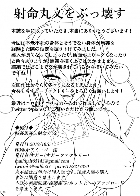 [Sudou Factory (Sudou)] Jikan Makan Shameimaru Aya (Touhou Project) [Digital]_26