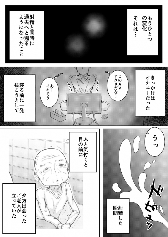 [Suizen no Mimi (Toro Ochi)] For Whom God Works_009