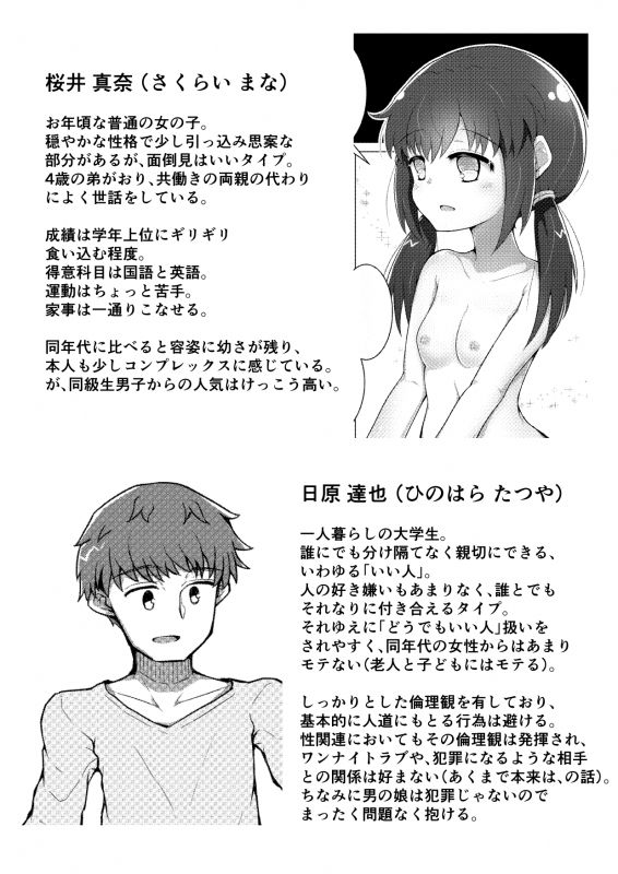 [Suizen no Mimi (Toro Ochi)] For Whom God Works_044