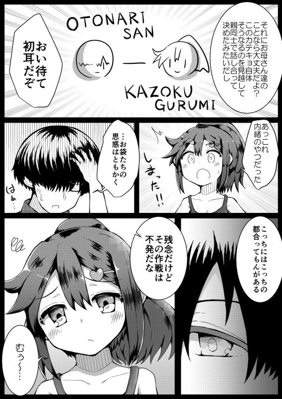 [Suizen no Mimi (Toro Ochi)] For Whom God Works_050